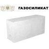 Газосиликатный блок D400 600x290x200 Газосиликатстрой
