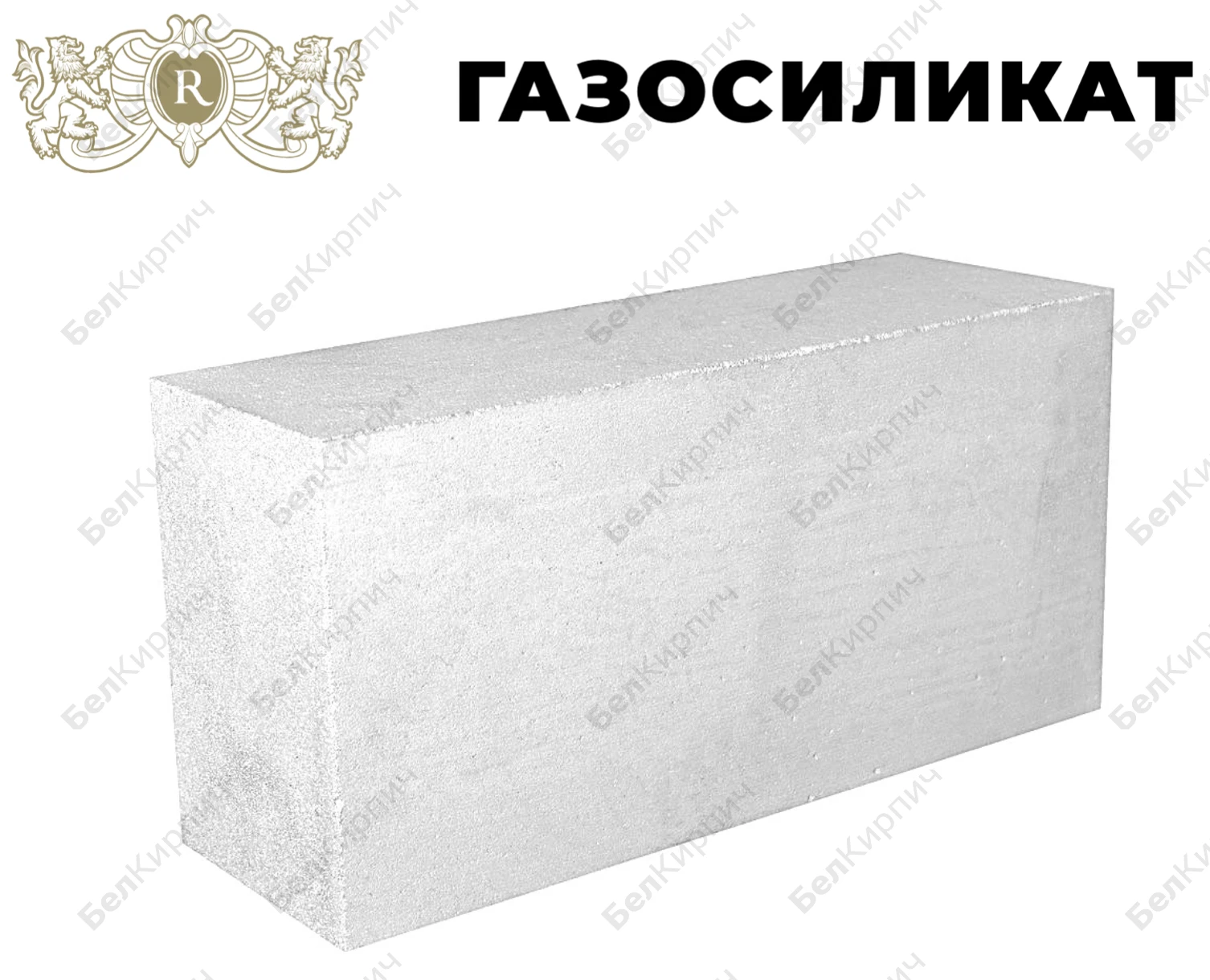 Газосиликатный блок D400 600x290x200 Газосиликатстрой
