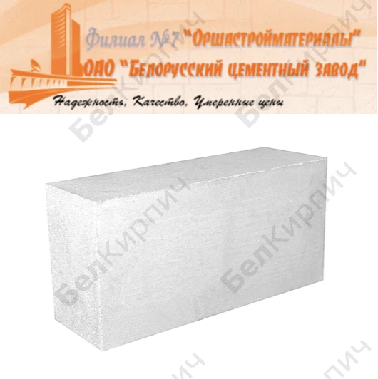 Газосиликатный блок D600 600x295x210 Оршастройматериалы