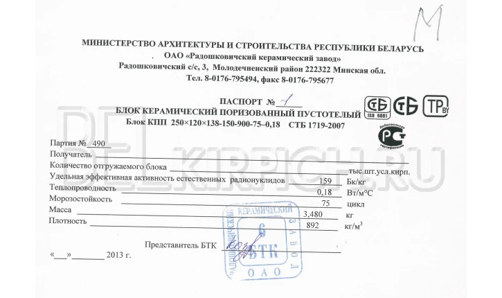 Кирпич керамический полнотелый утолщенный рядовой M200 250×120×88 ОАО Радошковичи