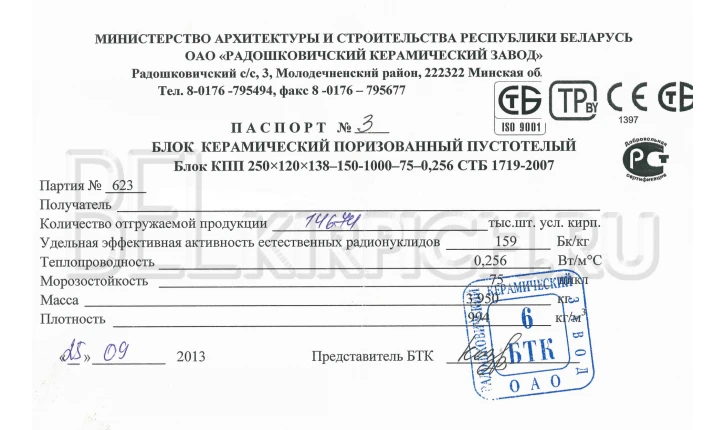 Кирпич керамический полнотелый утолщенный рядовой M200 250×120×88 ОАО Радошковичи